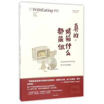 真的烤箱什么都能做(食帖) pdf epub mobi 电子书 下载