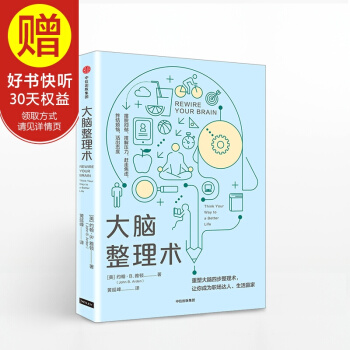 大脑整理术 中信出版社 pdf epub mobi 下载