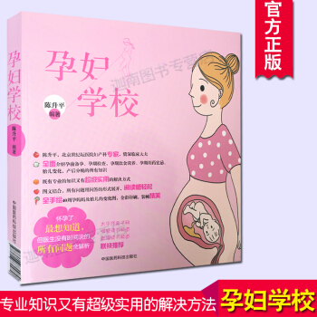 孕妇学校 怀孕书籍大全备孕书籍十月怀胎孕妇营养书怀孕待产营养孕妇百科图书健康饮食 pdf epub mobi 电子书 下载