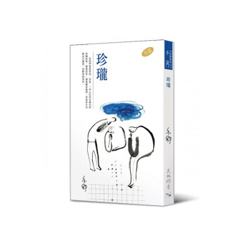 【中商原版】珍珑 港台原版 亦舒 港台文学 天地图书有限公司 pdf epub mobi 电子书 下载