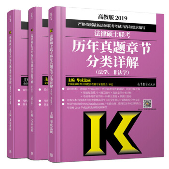 【现货包邮】文运法硕2019法律硕士历年真题及答案详解+历年真题章节分类详解 非法学法律硕士 pdf epub mobi 下载