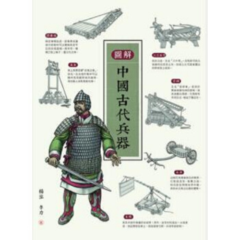 【中商原版】图解中国古代兵器 港台原版 杨泓 三联书店 中国历史 pdf epub mobi 下载