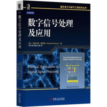數字信號處理及應用 pdf epub mobi 下载