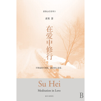 在愛中修行 pdf epub mobi 電子書 下載