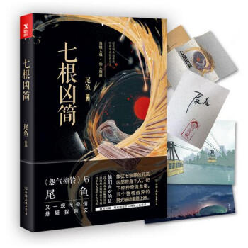 七根凶簡 pdf epub mobi 電子書 下載