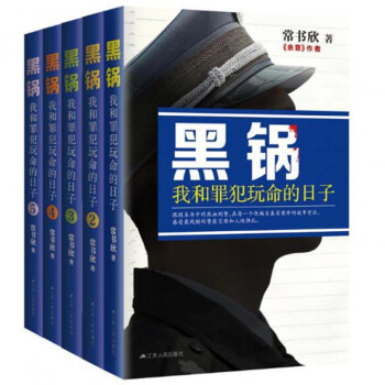 黑鍋（1-5 共5冊） pdf epub mobi 下载