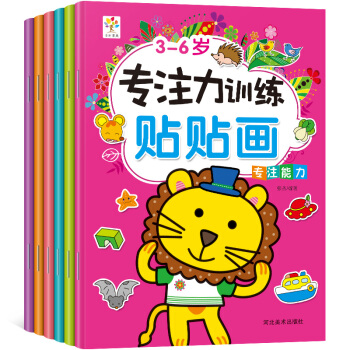 幼兒童專注力訓練思維貼貼畫遊戲書全套6冊 3-6歲全腦邏輯思維訓練左右腦開發 智力開發 pdf epub mobi 電子書 下載