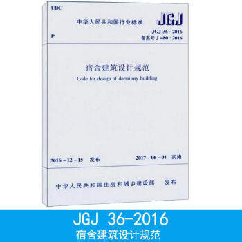 宿舍建筑设计规范