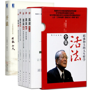 稻盛和夫:乾法+活法全集(共6冊)成功 勵誌 圖書 書籍