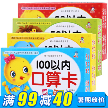 幼小衔接数学专用卡全4册 口算题卡心算题天天练卡片 10 20 50 100以内加减法口算 pdf epub mobi 下载
