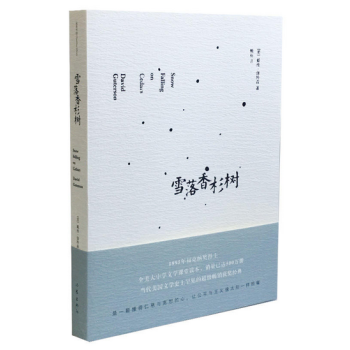雪落香杉树 福克纳奖得主 戴维·伽特森 著 作家出版社 外国小说/美国/正版畅销小说 pdf epub mobi 下载
