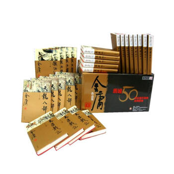 金庸作品集(新修彩图精装版)(全集共36册)