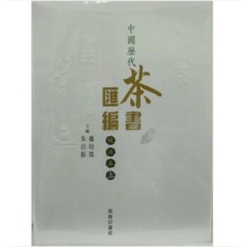 现货港台原版 中國歷代茶書匯編校注本(全二冊) pdf epub mobi 下载