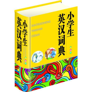 現貨正版 小學生英漢詞典 中小學教輔 工具書 字詞典 新華書店暢銷書籍 pdf epub mobi 電子書 下載