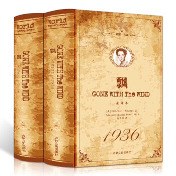 飄 又名 亂世佳人 無刪全譯中文完整版世界名著青少年版高初中學生課外讀物12-16歲外國名著小說 pdf epub mobi 下载