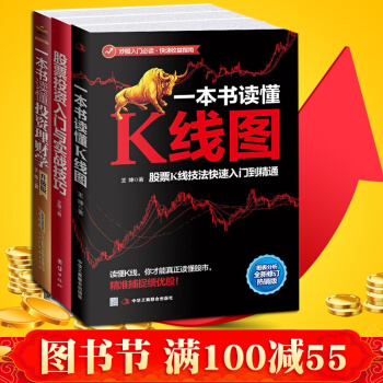 正版 炒股入门秘籍(全三册):一本书读懂K线图+股票投资入门与实战技巧+一本书读懂 pdf epub mobi 下载