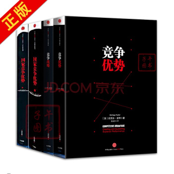 邁剋爾·波特【套裝4冊】國傢競爭優勢（上下）+競爭戰略+競爭優勢 pdf epub mobi 下载