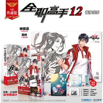 正版 全職高手12典藏版 蝴蝶藍 天聞角川學網遊小說TW pdf epub mobi 電子書 下載