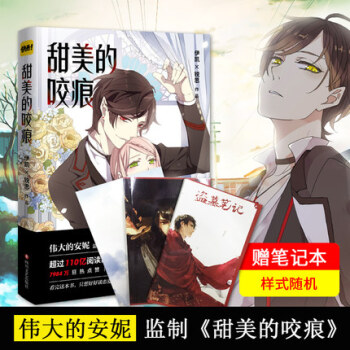 新书到货拍下即发 甜美的咬痕 快看漫画APP 磨铁 pdf epub mobi 电子书 下载