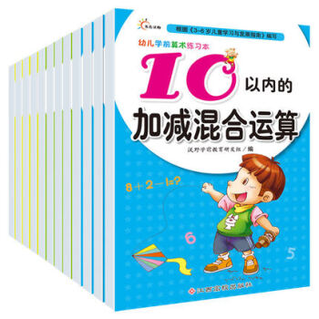 幼小銜接口算心算速算數 幼兒學前算術練習本12冊3-6歲幼兒園學前班數學題兒童口算題卡 pdf epub mobi 下载