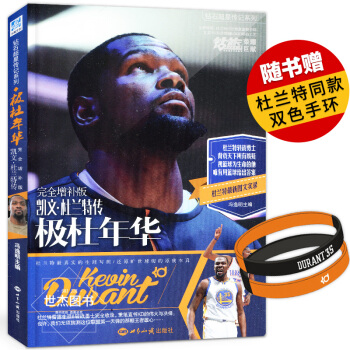 【贈雙色手環】正版 極杜年華完全增補版 凱文middot;杜蘭特傳 鑽石超星傳記係列 n pdf epub mobi 下载
