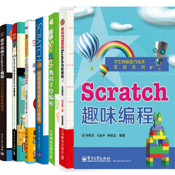 動手玩轉ScratchJr編程+20+編程2+趣味編程+動畫遊戲+學編程+創新課程7本