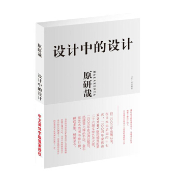 設計中的設計 藝術設計 日常生活的陌生化 平麵設計 日常生活 建築産品 平麵廣告版 pdf epub mobi 電子書 下載