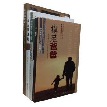 六A的力量+正麵管教 +模範爸爸+ 母親的使命（套裝共4冊） pdf epub mobi 下载