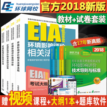 正版現貨2018環境影響評價工程師考試教材2018+曆年真題模擬試捲 環評師 全8本 pdf epub mobi 下载