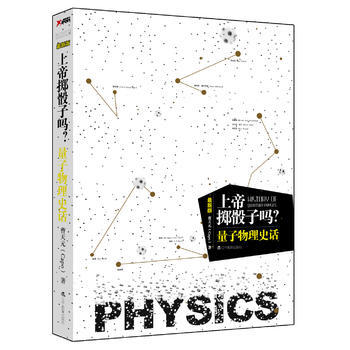 上帝掷骰子吗？量子物理史话 曹天元 pdf epub mobi 下载