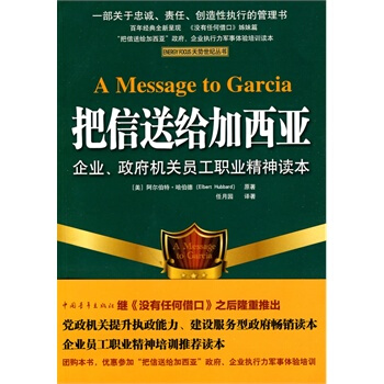 把信送给加西亚 pdf epub mobi 下载