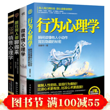 正版 3分鍾打動人心的銷售心理學+微錶情心理學+跟任何人都聊得來+行為心理學【4冊】 pdf epub mobi 下载
