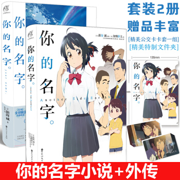 【正版书籍】你的名字小说+外传 全2册 新海诚笔电影原著你的名字书小说简体中文版天闻角川 pdf epub mobi 下载