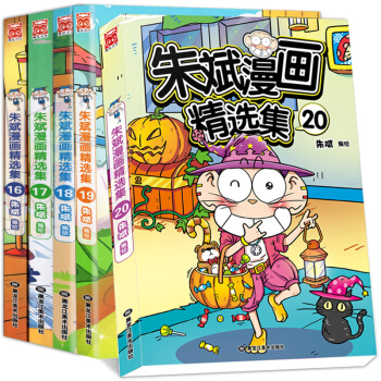 正版现货 朱斌漫画精选集16-17-18-19-20册共5本爆笑校园精选集 小学生漫画书 pdf epub mobi 下载