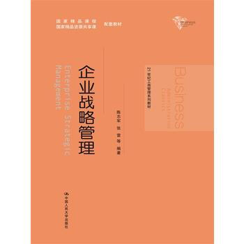 [正版書籍]企業戰略管理(21世紀工商管理係列教材) 陳誌軍 張雷著 中國人民大學齣版社 pdf epub mobi 下载