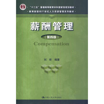 [正版书籍]薪酬管理(第四版) 刘昕 中国人民大学出版社 pdf epub mobi 电子书 下载