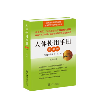 人体使用手册（套装版 套装共3册 附DVD光盘1张） pdf epub mobi 下载