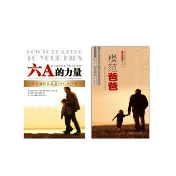 六A的力量+模範爸爸(套裝共2冊) 麥道衛 迪剋·戴依 pdf epub mobi 下载