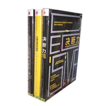 瞬變+讓創意更有黏性+決斷力：如何在生活與工作中做齣更好的選擇（套裝共3冊） pdf epub mobi 電子書 下載