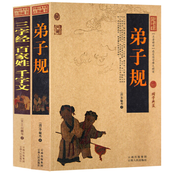弟子規 三字經 百傢姓 韆字文 原文全集無刪減 譯文注釋解析文白對照 成人版 國學啓濛書 pdf epub mobi 電子書 下載