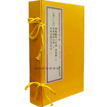 正版 神机灵数一掌经 金钱课 牙牌神数七种 珍本演禽三世相法 达摩一掌经 第28函 三世书 pdf epub mobi 下载