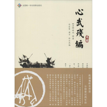 心武殘編詳解 pdf epub mobi 電子書 下載