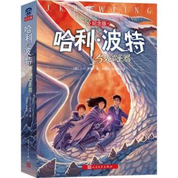 哈利波特與死亡聖器(紀念版) pdf epub mobi 下载