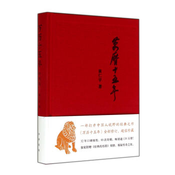 萬曆十五年(精) pdf epub mobi 下载