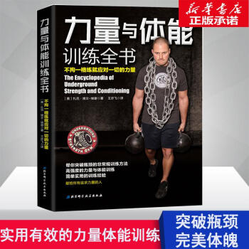 力量与体能训练全书 pdf epub mobi 电子书 下载