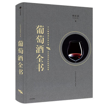 葡萄酒全书 pdf epub mobi 下载