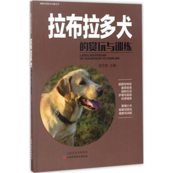 拉布拉多犬的賞玩與訓練 pdf epub mobi 下载