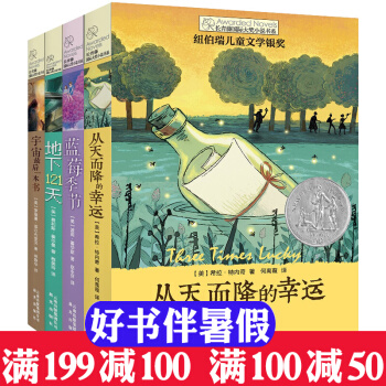 长青藤国际大奖小说书系全4册 三四五六年级青少年儿童文学少儿童读物6-15岁校园励志故事书 pdf epub mobi 下载