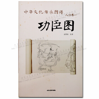 白描画谱 中华文化传承图谱 人物卷 功臣图白描人物现代画作品集 正版图书 pdf epub mobi 下载