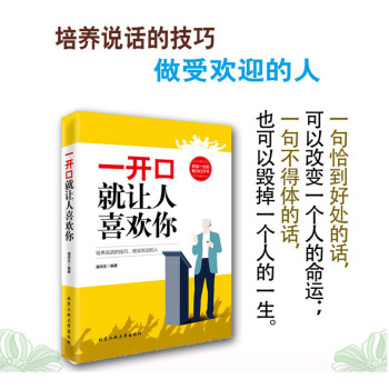 一開口就讓人喜歡你